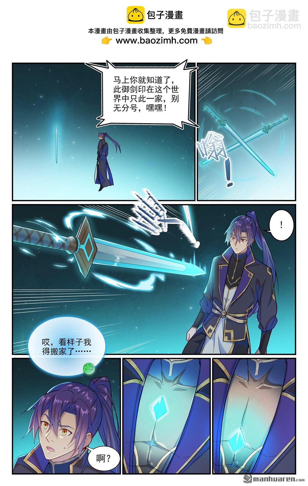第1146回 赠御剑印