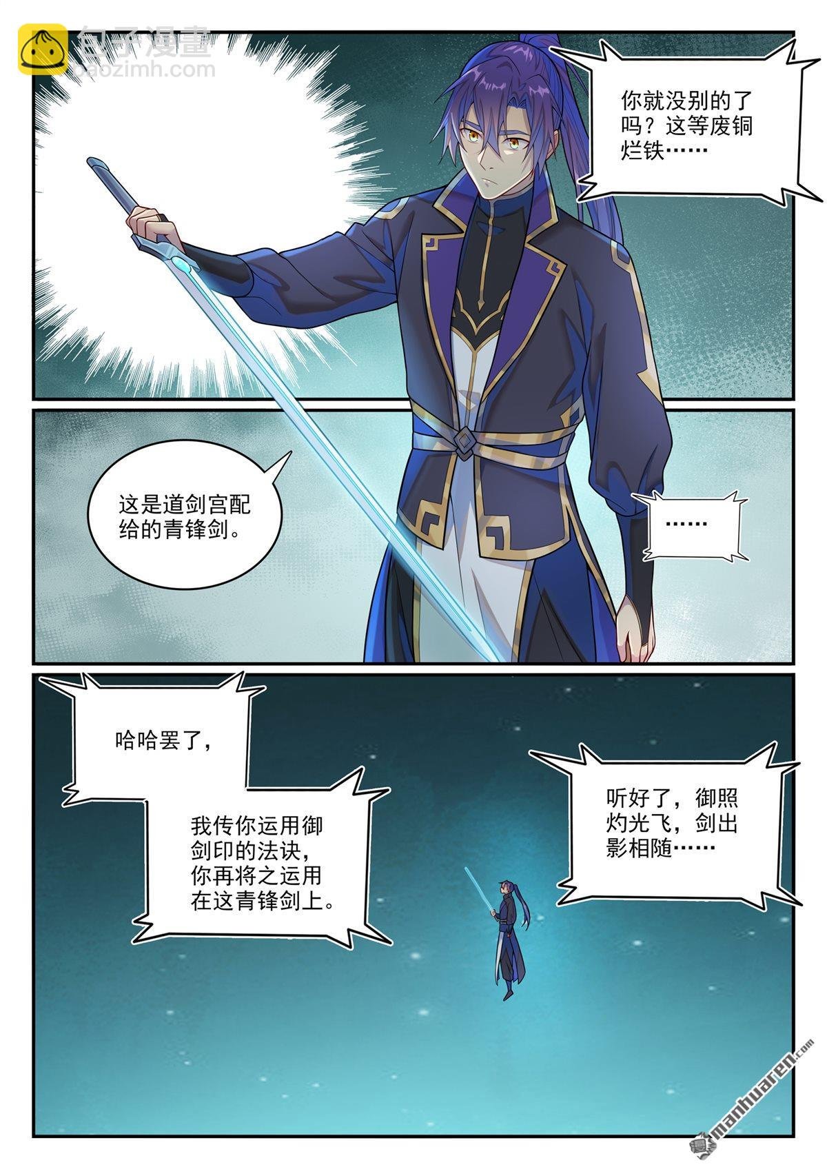 第1146回 赠御剑印