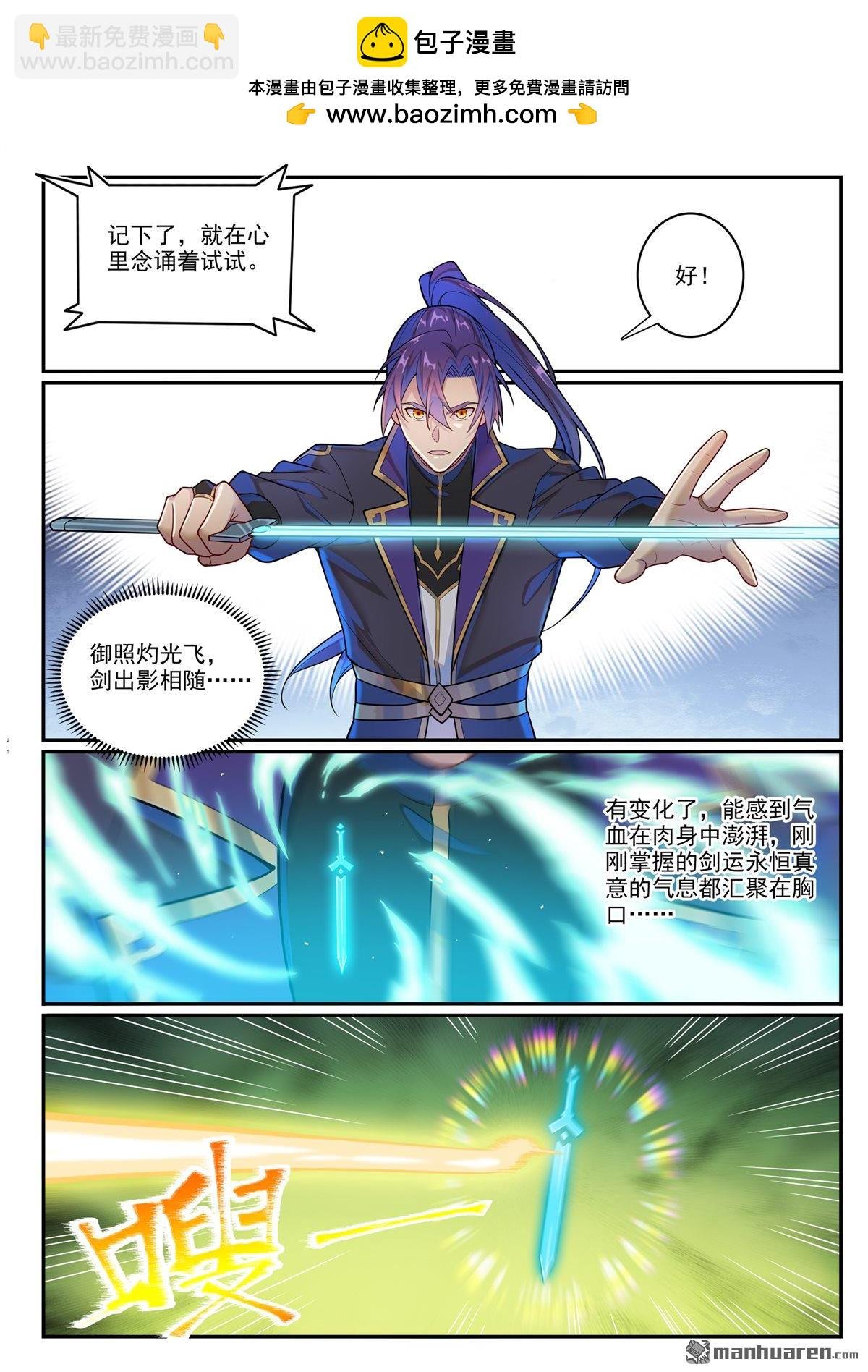 第1146回 赠御剑印