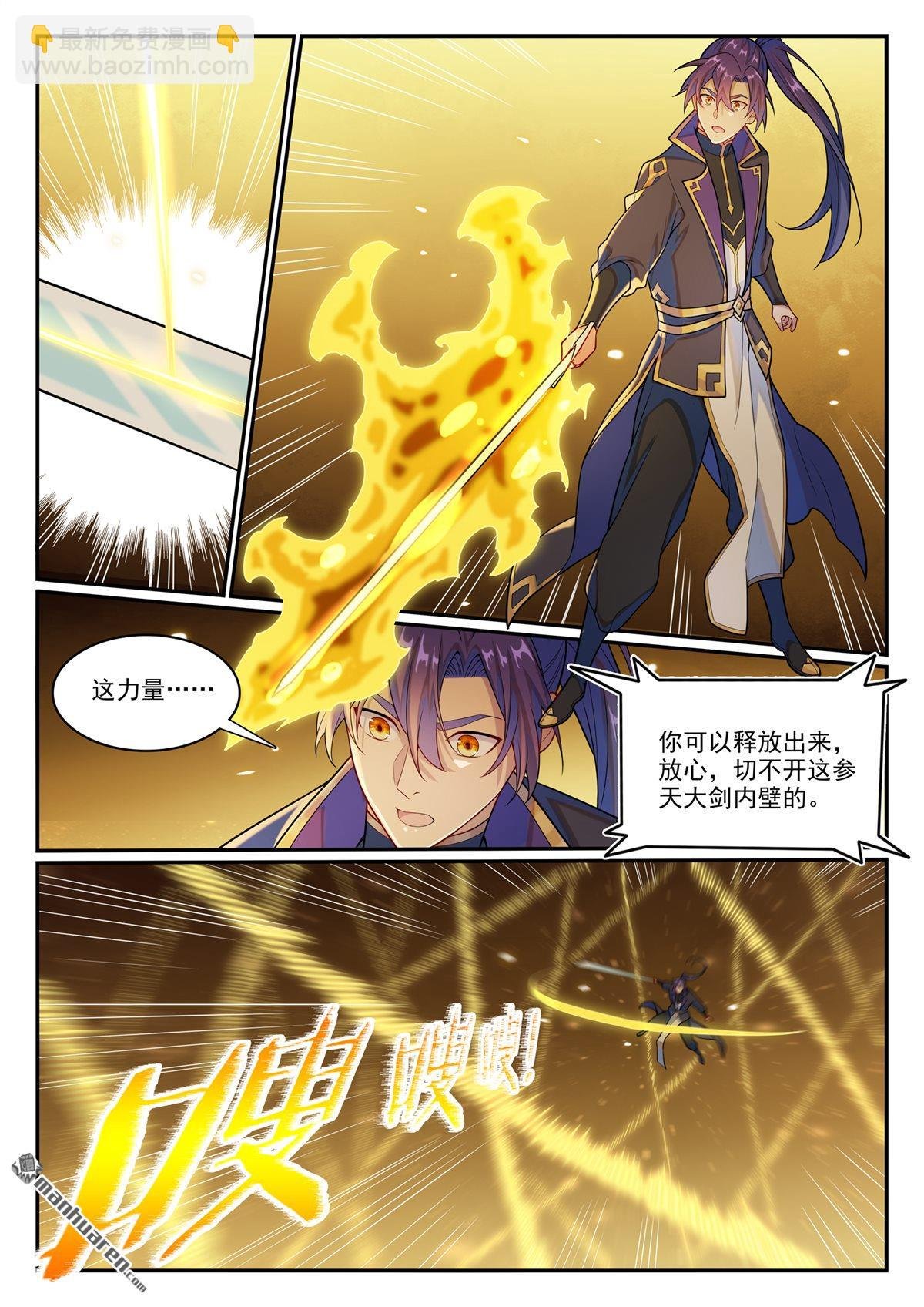 第1146回 赠御剑印