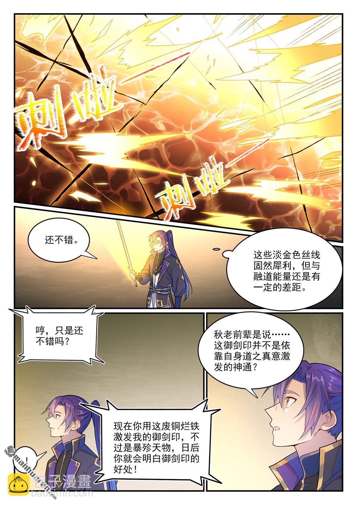 第1146回 赠御剑印