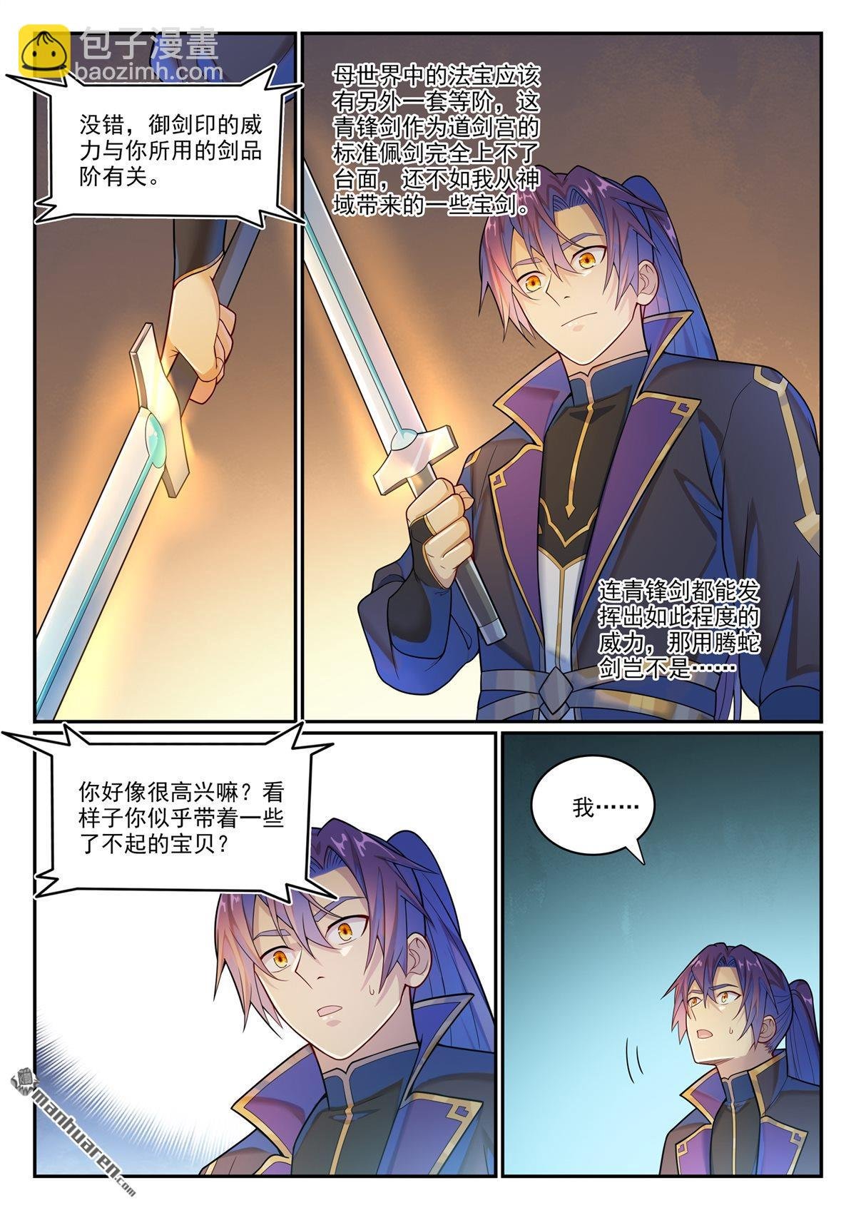第1146回 赠御剑印