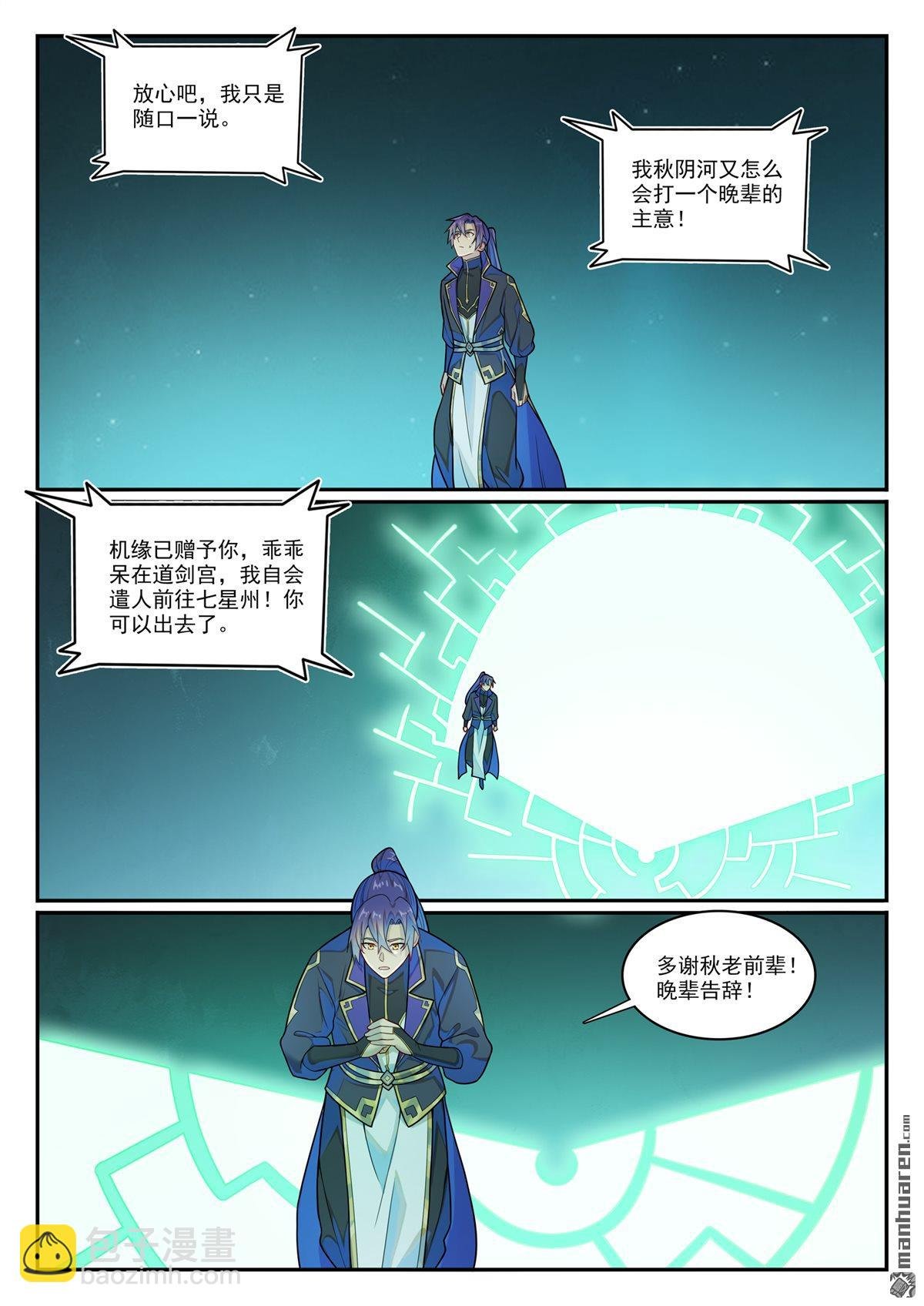 第1146回 赠御剑印