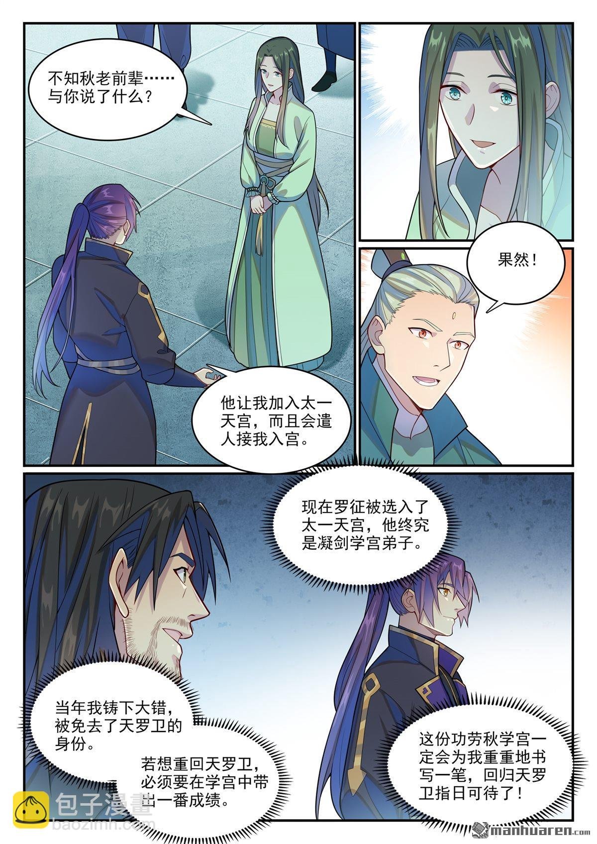 第1146回 赠御剑印