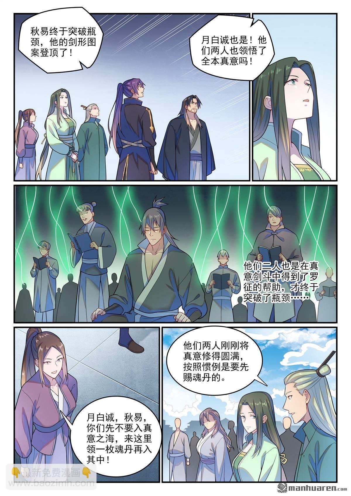 第1146回 赠御剑印