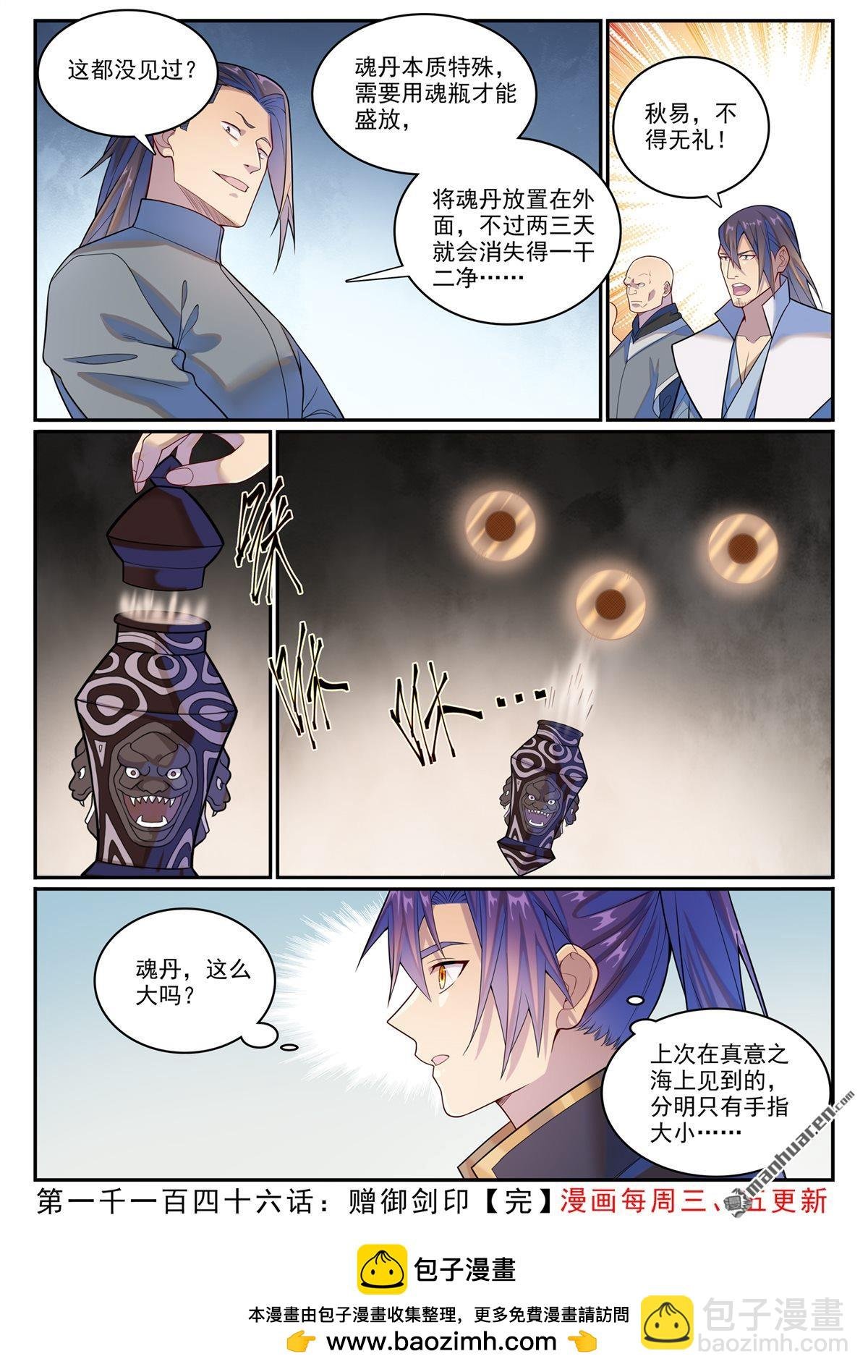第1146回 赠御剑印