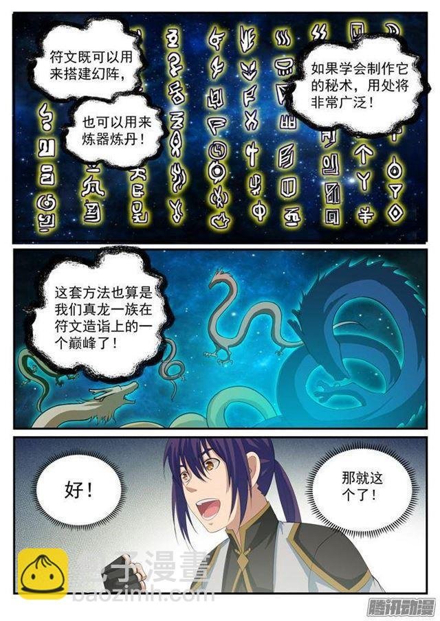 第113话 各取所需
