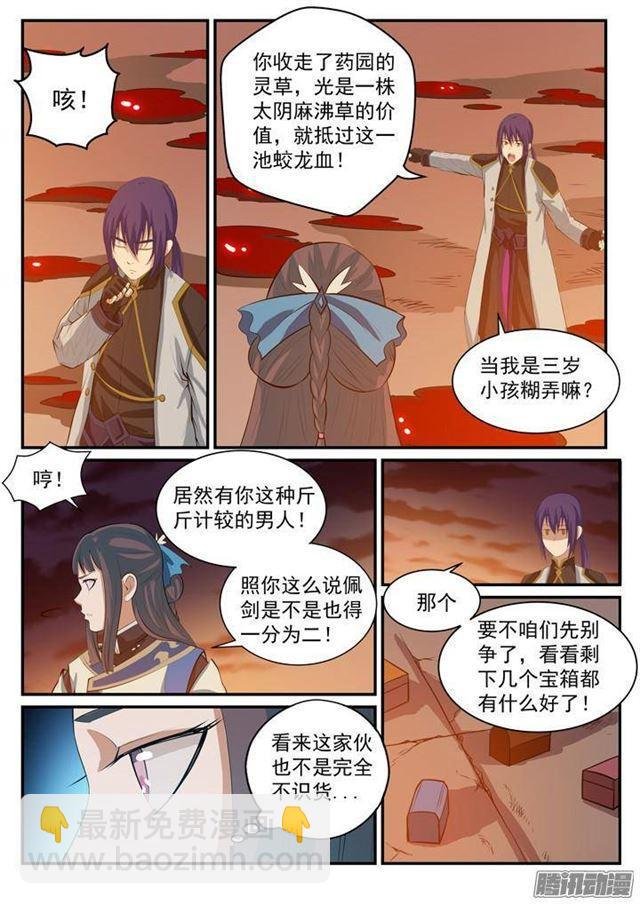 第113话 各取所需