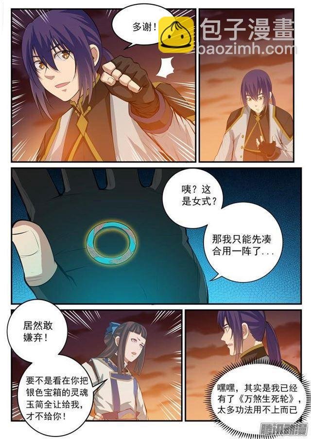 第113话 各取所需