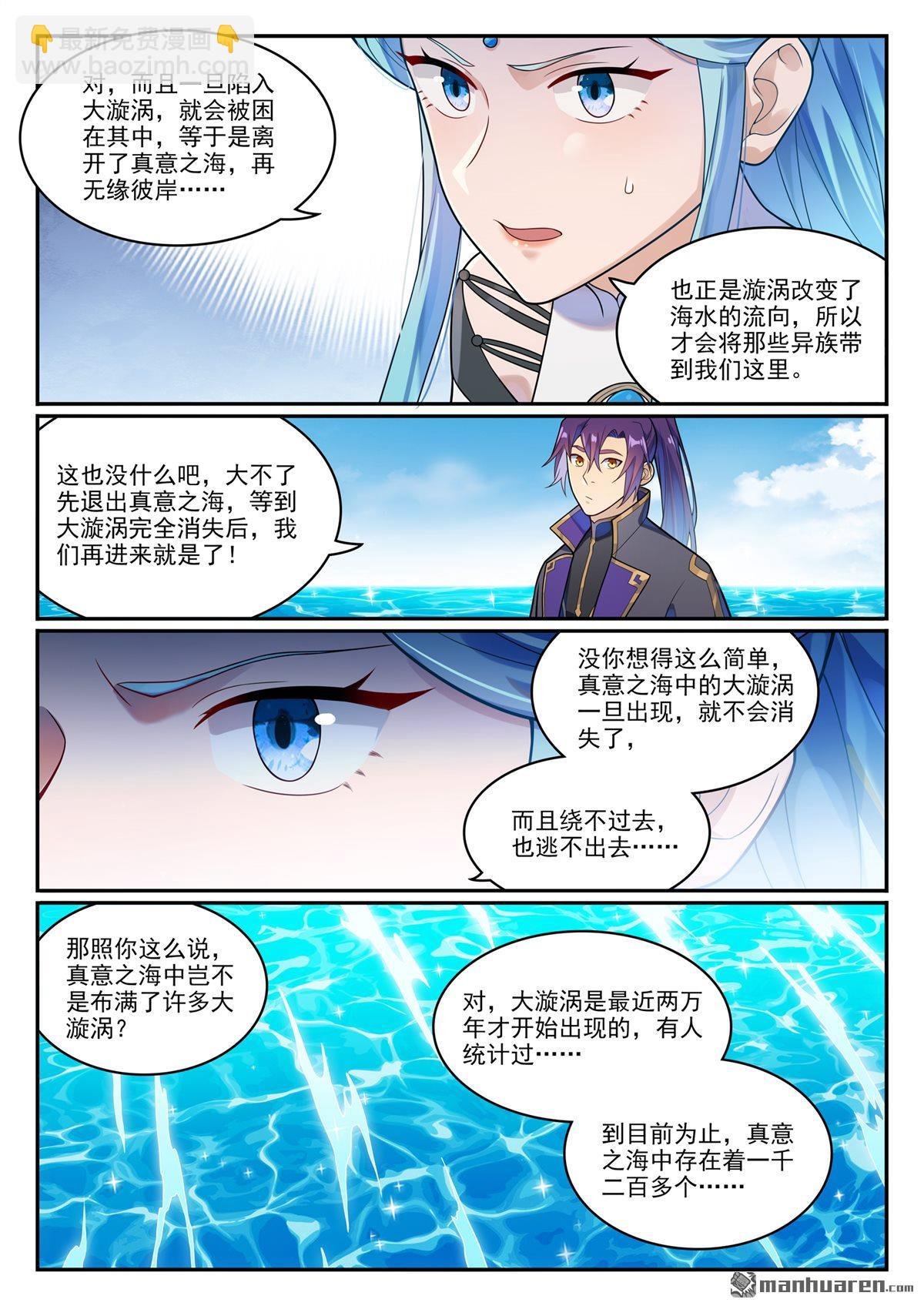 第1148回 陷入漩涡