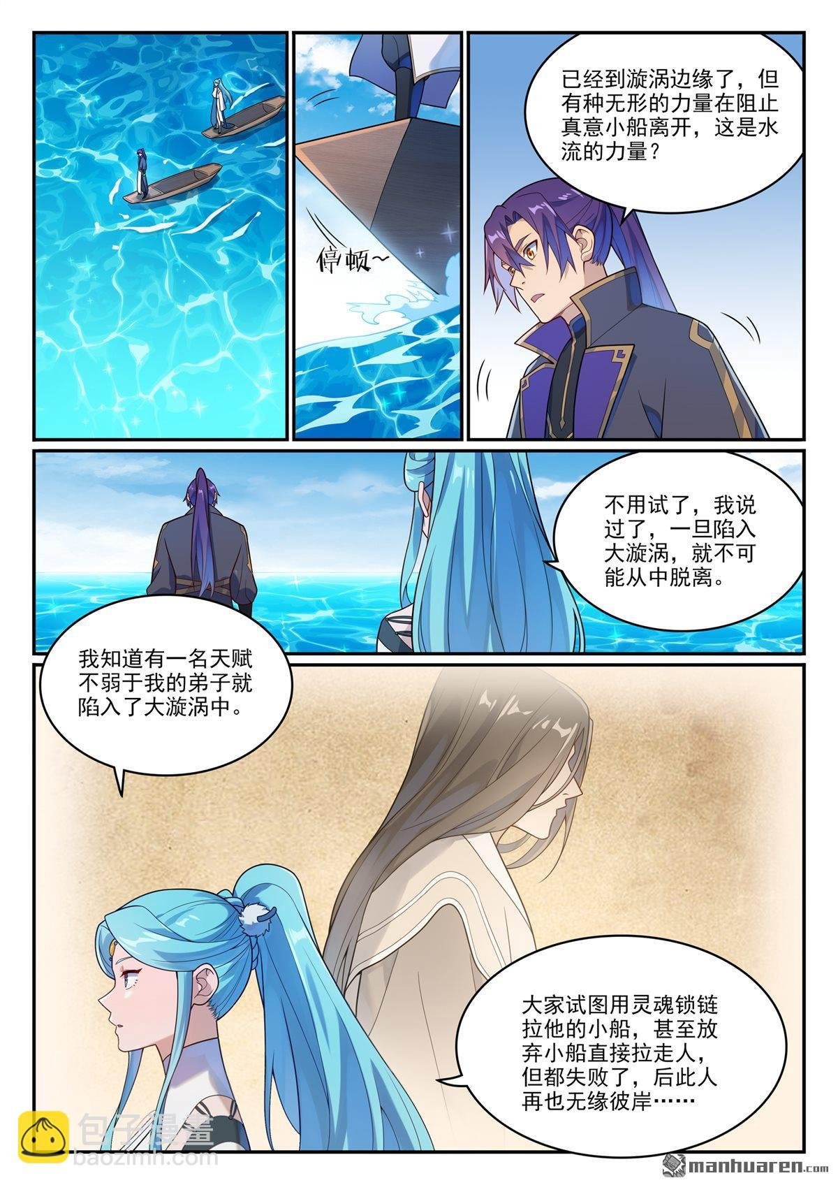 第1148回 陷入漩涡