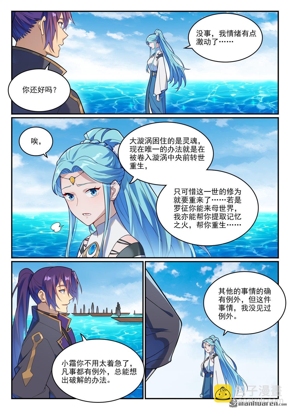 第1148回 陷入漩涡