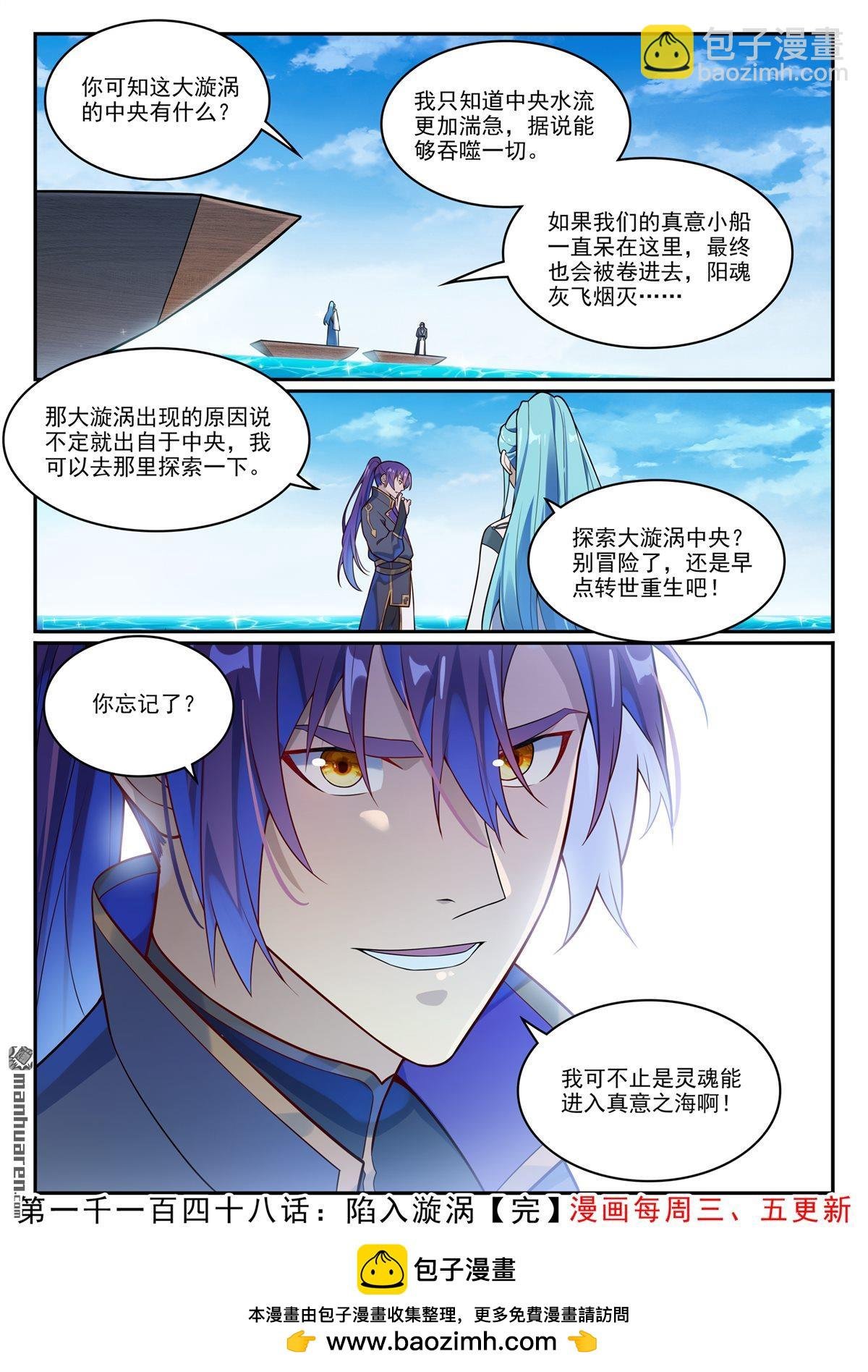 第1148回 陷入漩涡