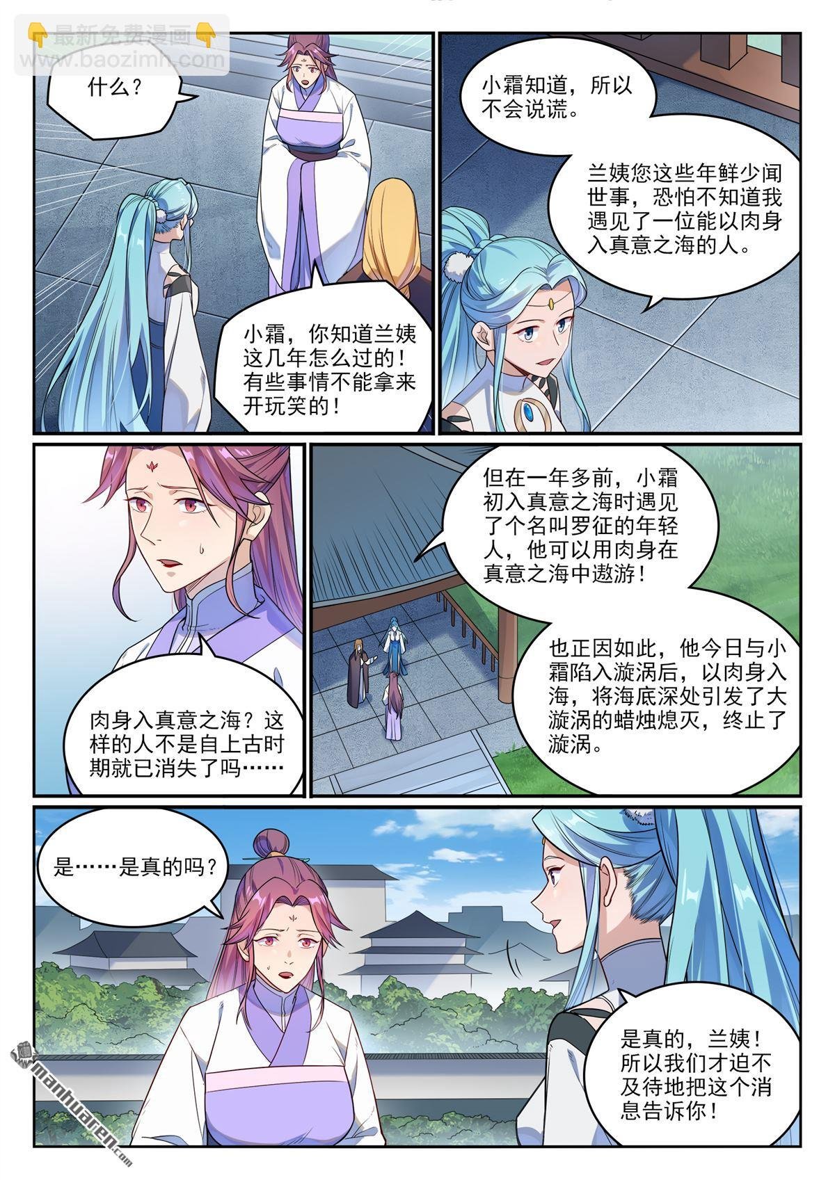 第1151回 邪神入海