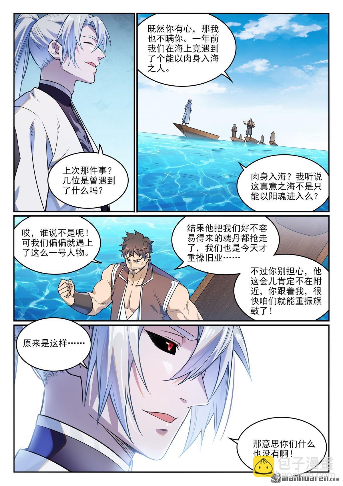 第1151回 邪神入海