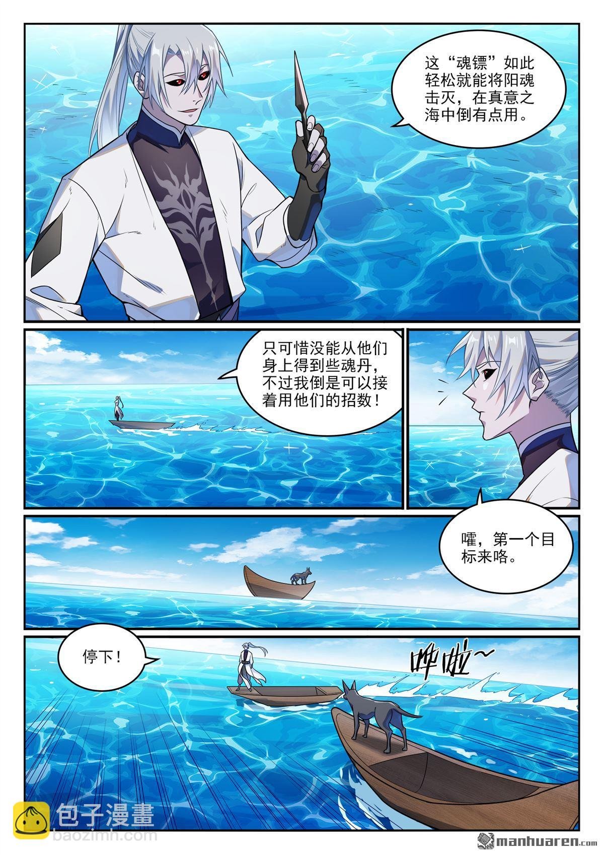 第1151回 邪神入海