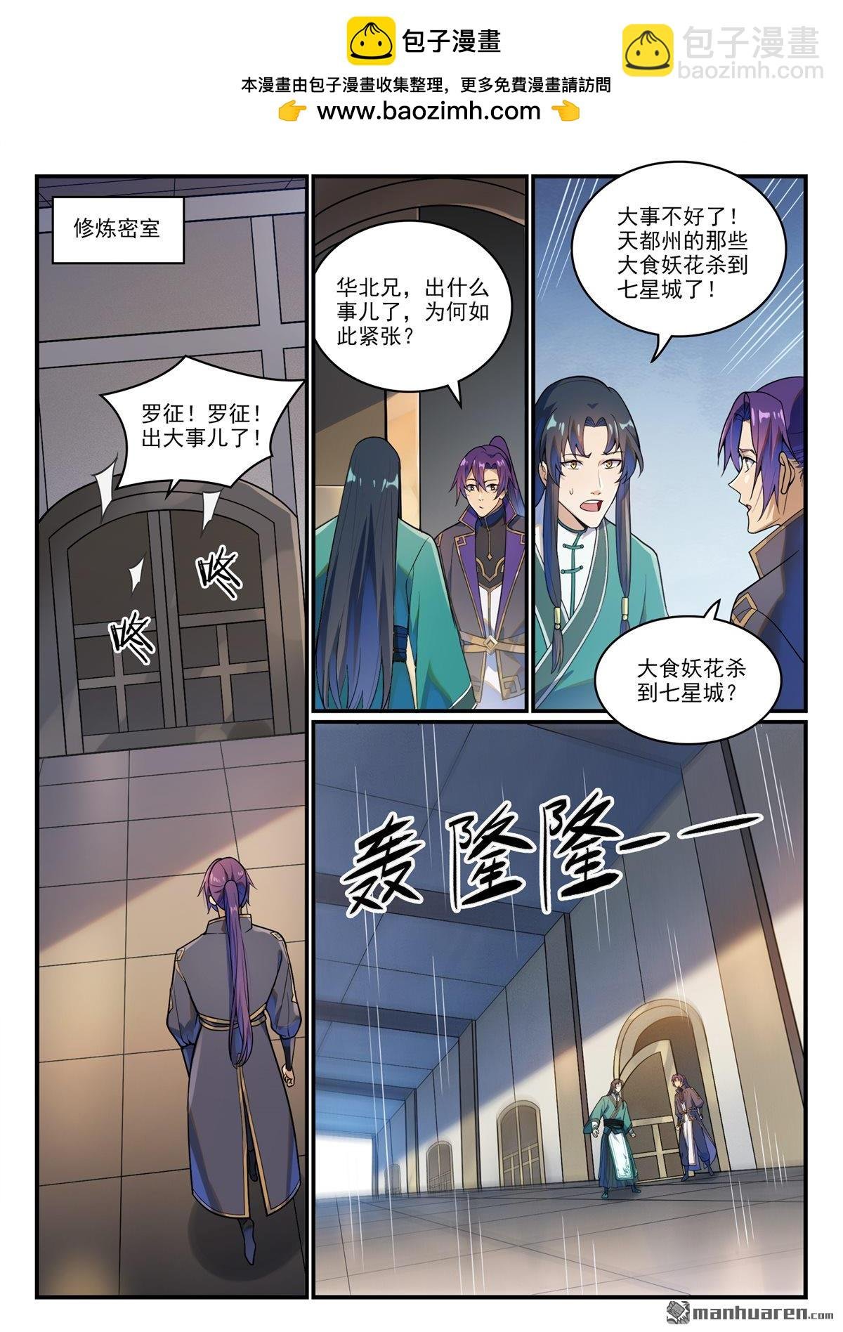 第1152回 宫中内鬼