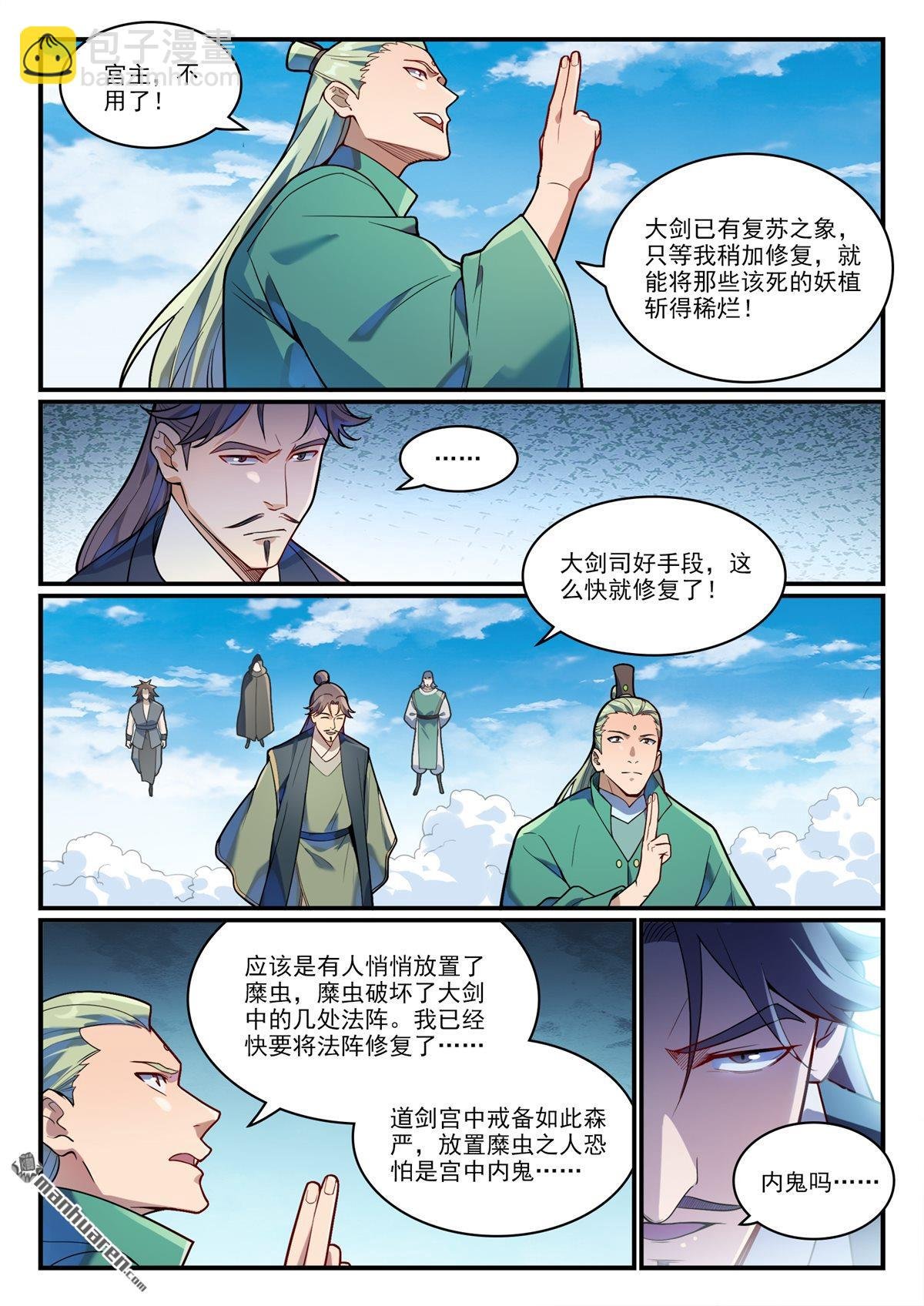 第1152回 宫中内鬼