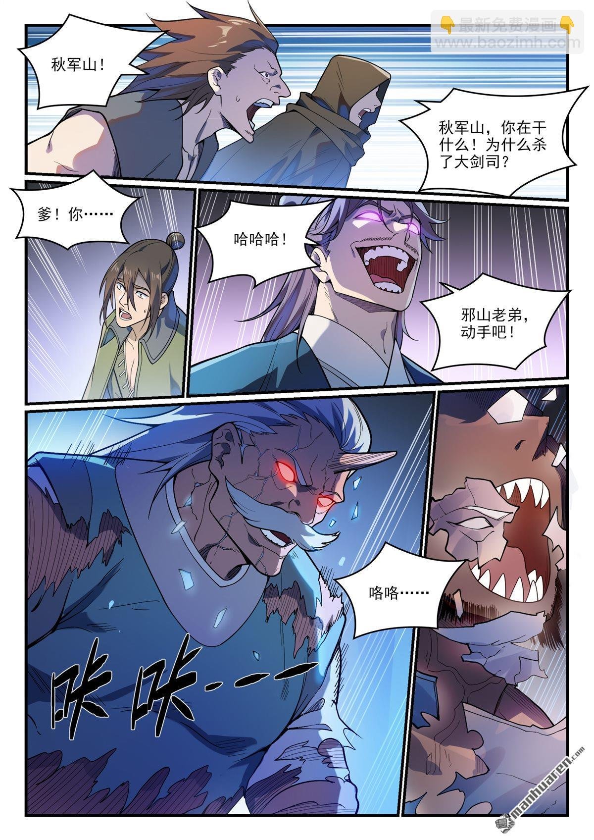第1152回 宫中内鬼