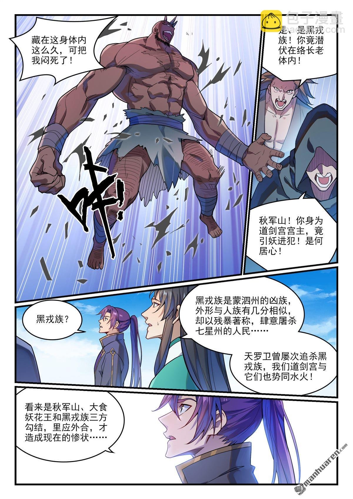 第1152回 宫中内鬼