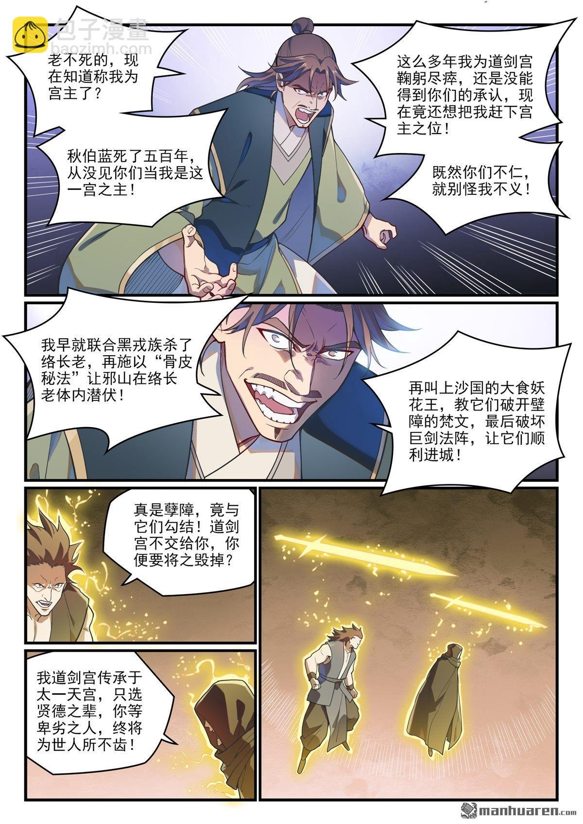 第1152回 宫中内鬼