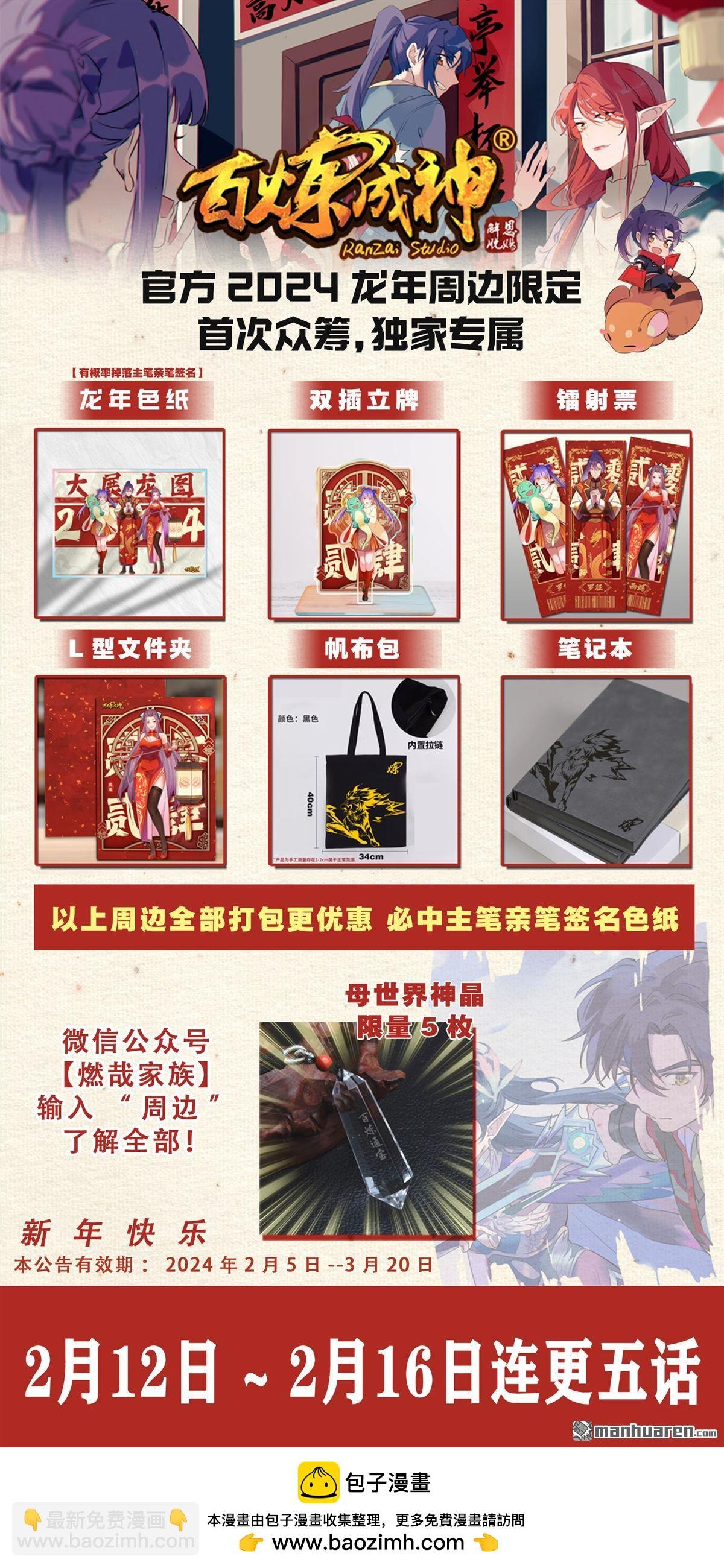 第1153回 穷途末路
