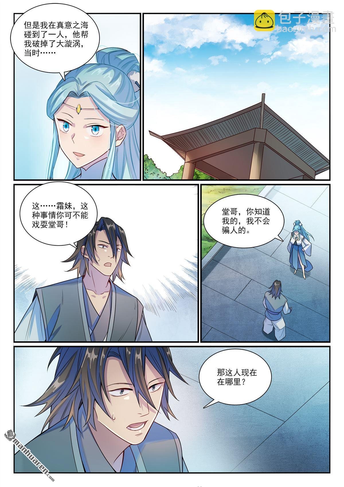 第1155回 争分夺秒