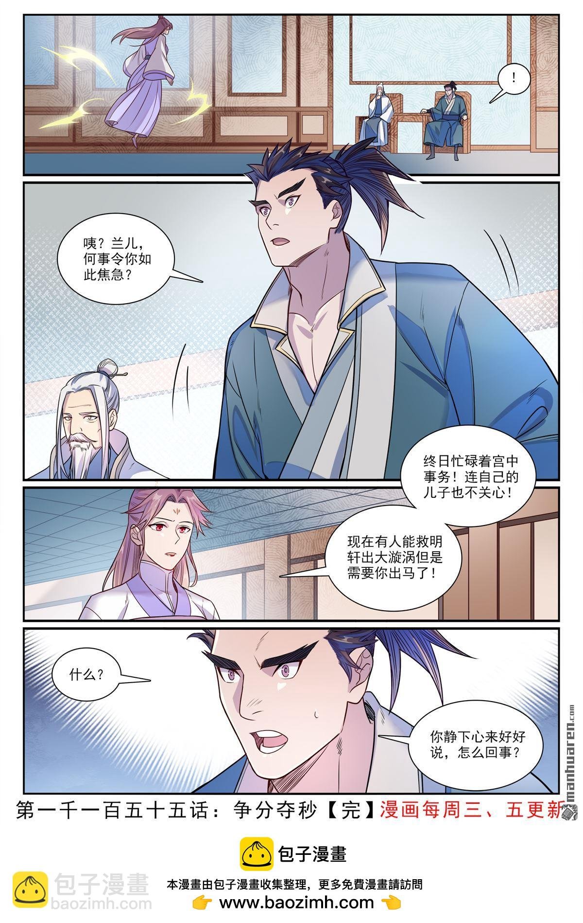 第1155回 争分夺秒