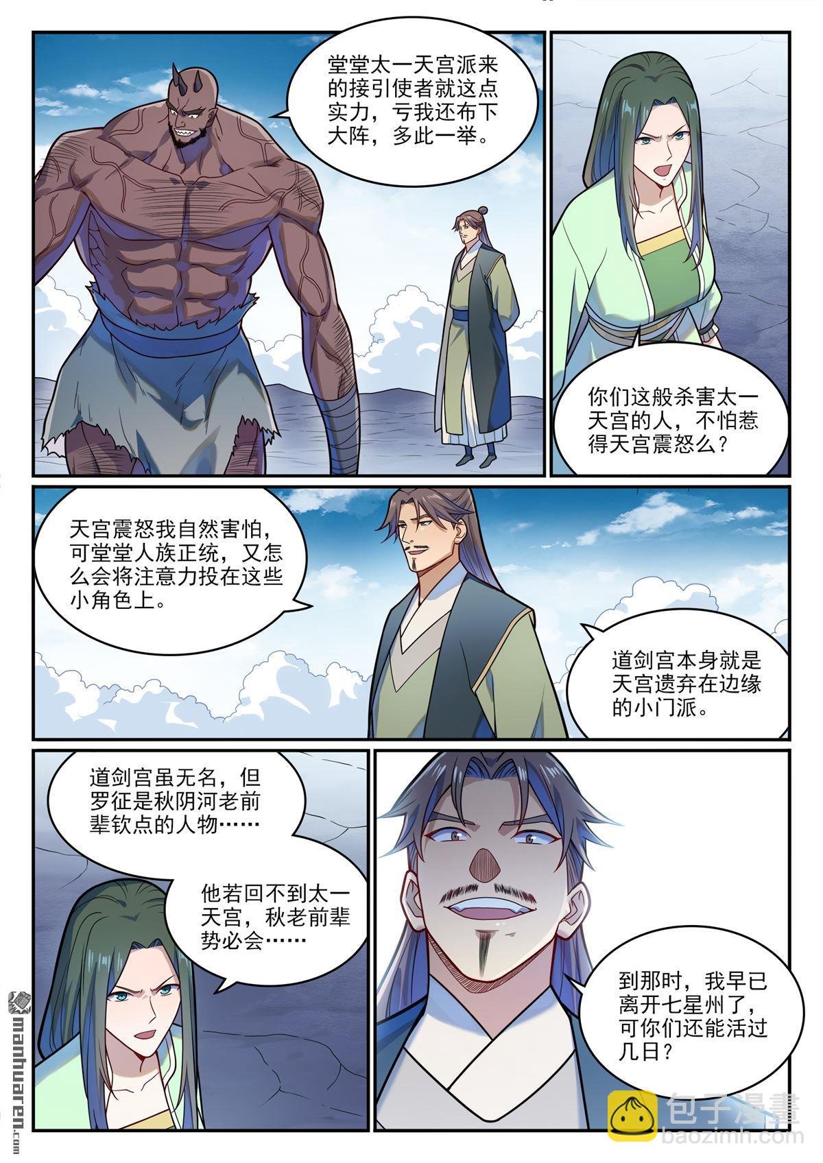 第1156回 强援来袭