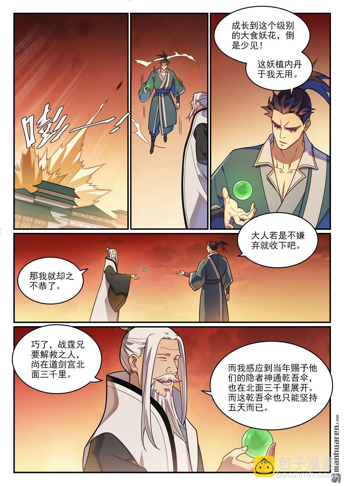 第1156回 强援来袭