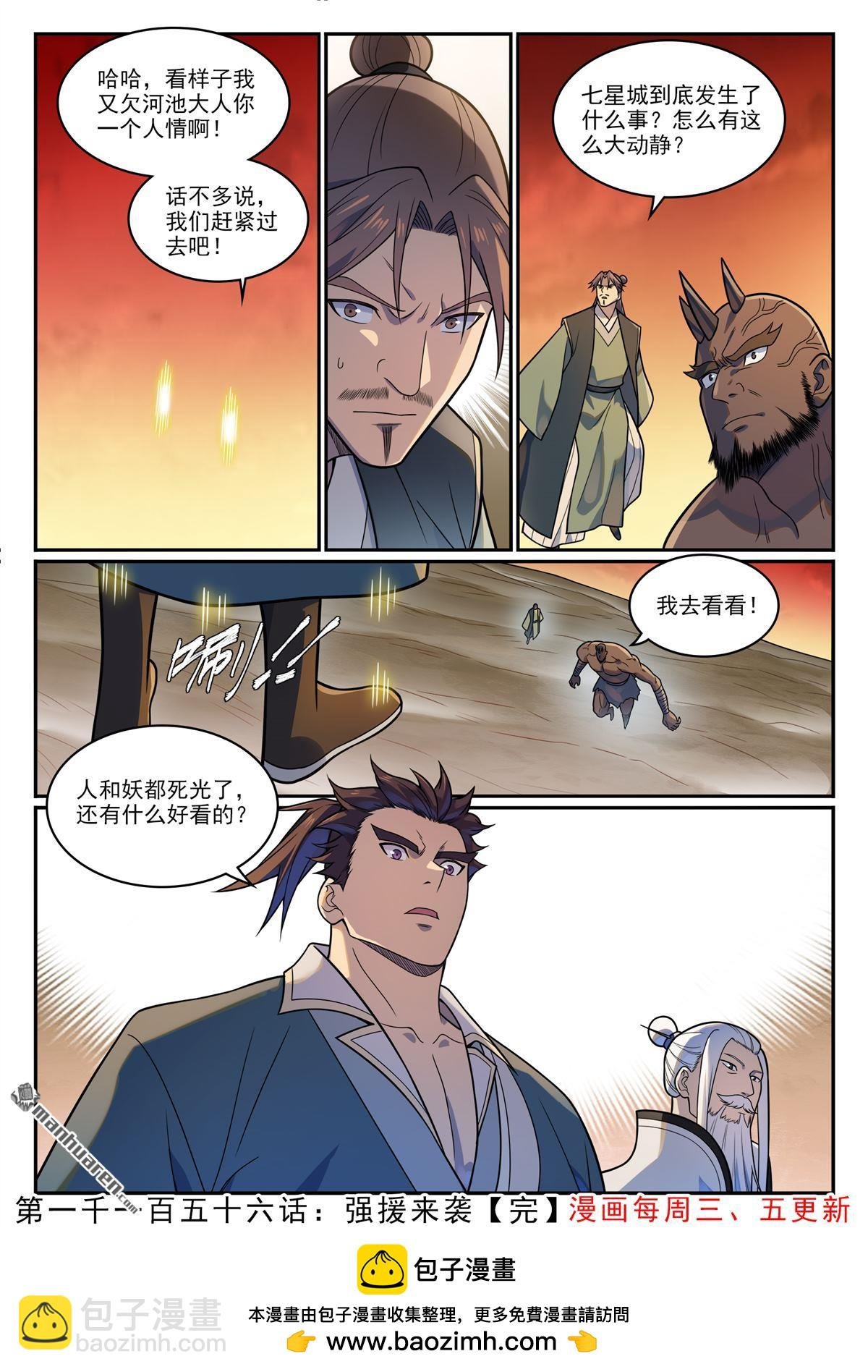 第1156回 强援来袭