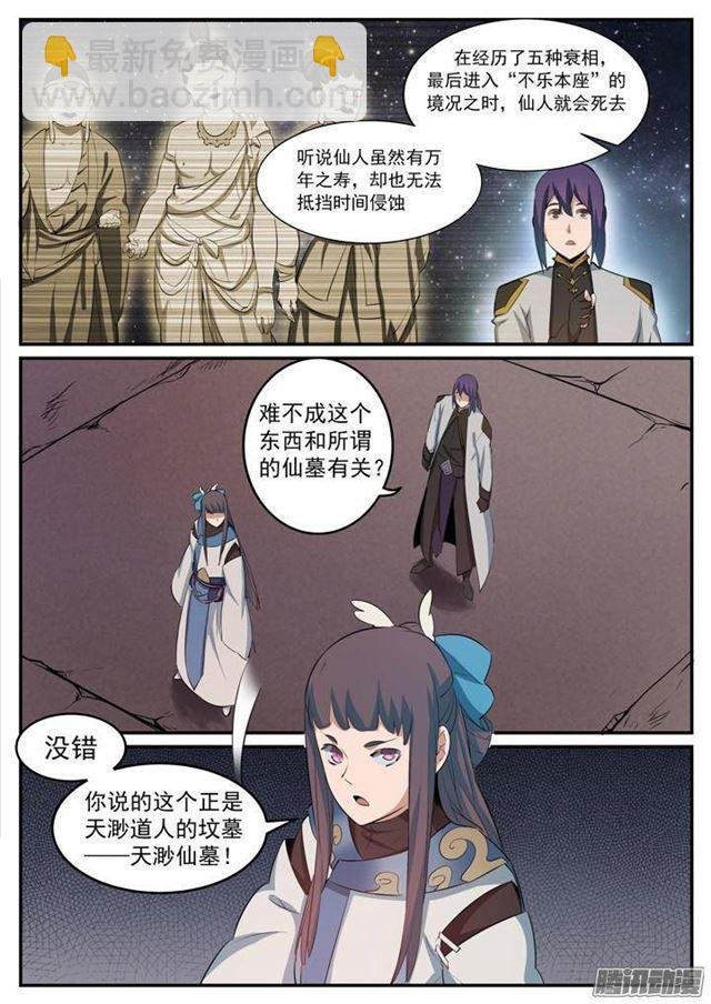 第114话 仙墓灵灯