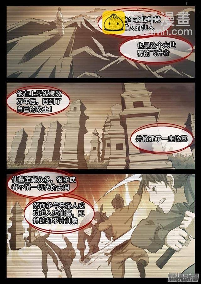 第114话 仙墓灵灯