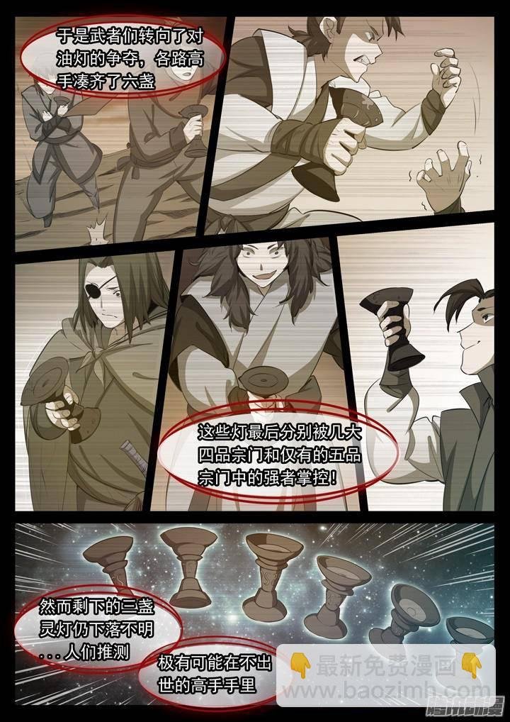 第114话 仙墓灵灯