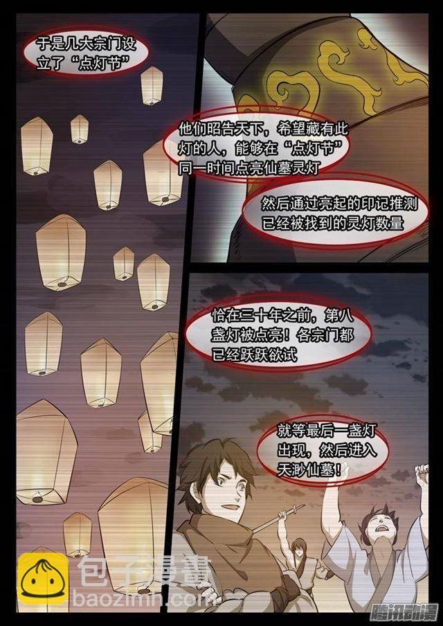 第114话 仙墓灵灯