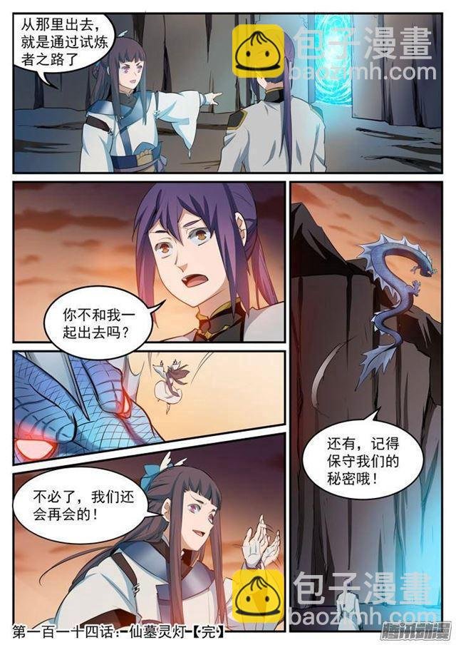 第114话 仙墓灵灯