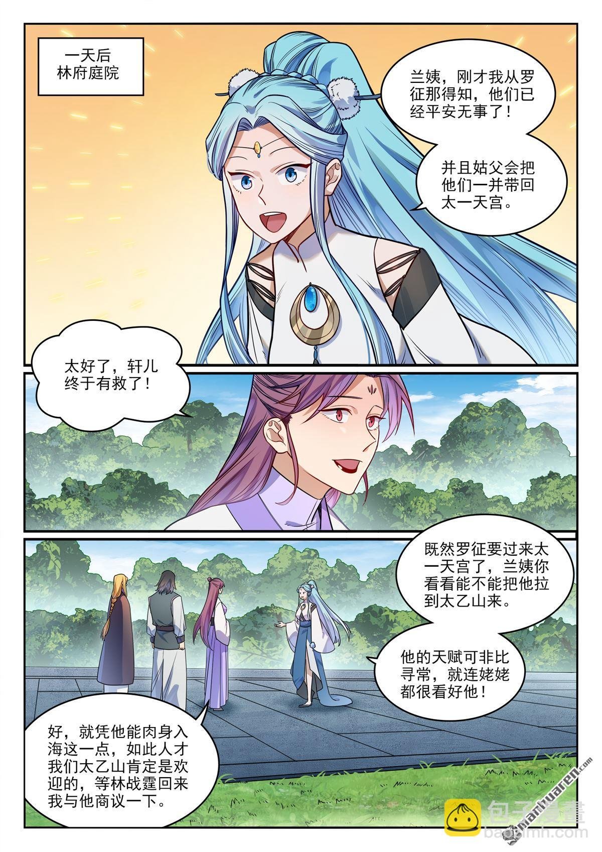 第1157回 太乙山下