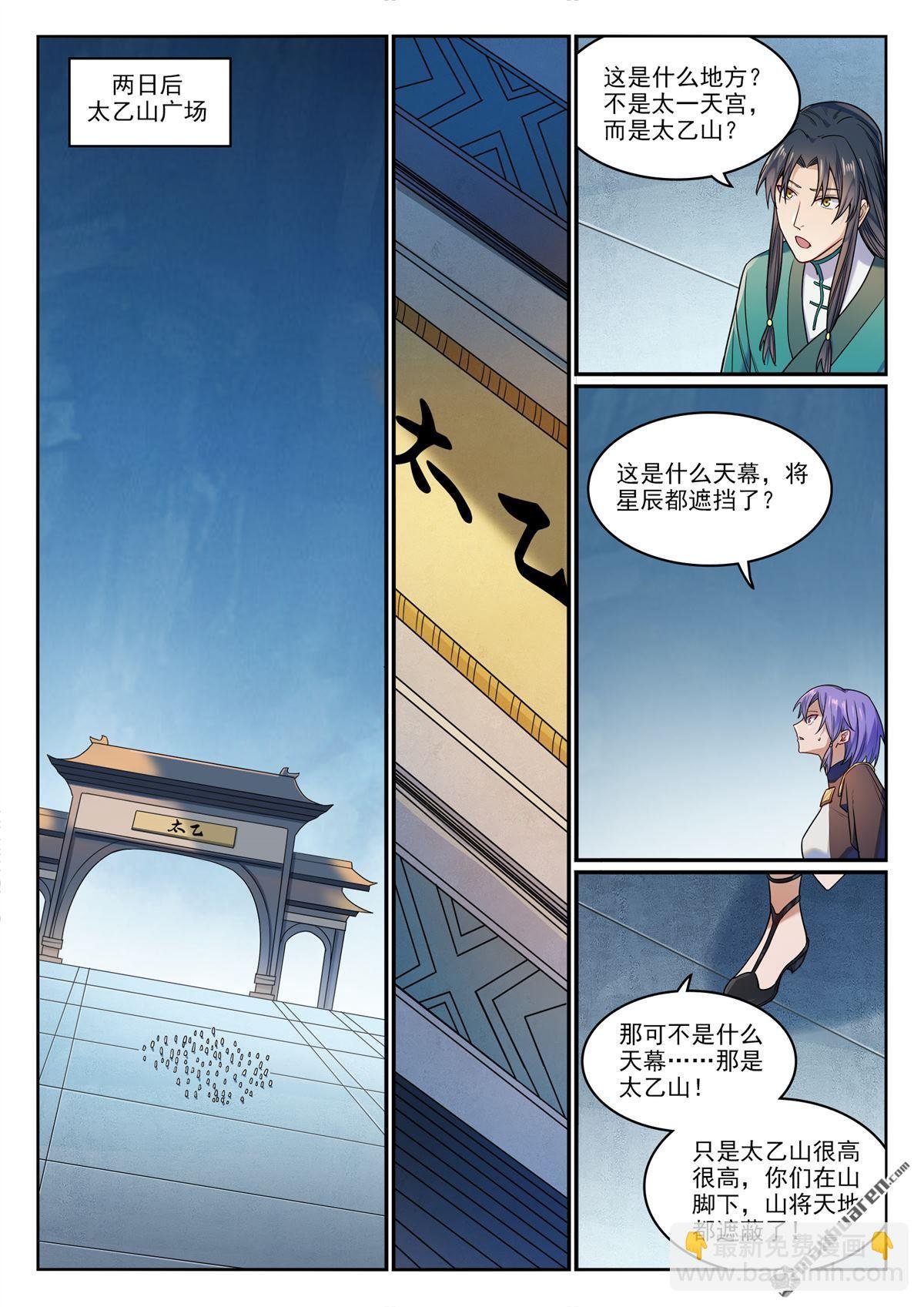第1157回 太乙山下