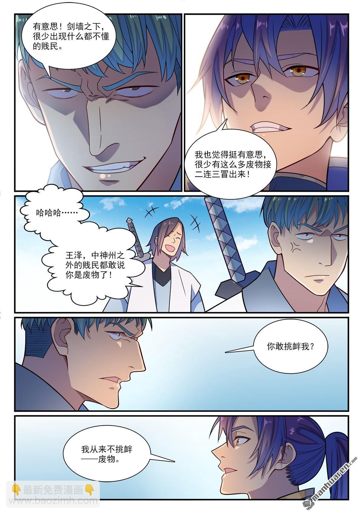 第1159回 挑衅连连