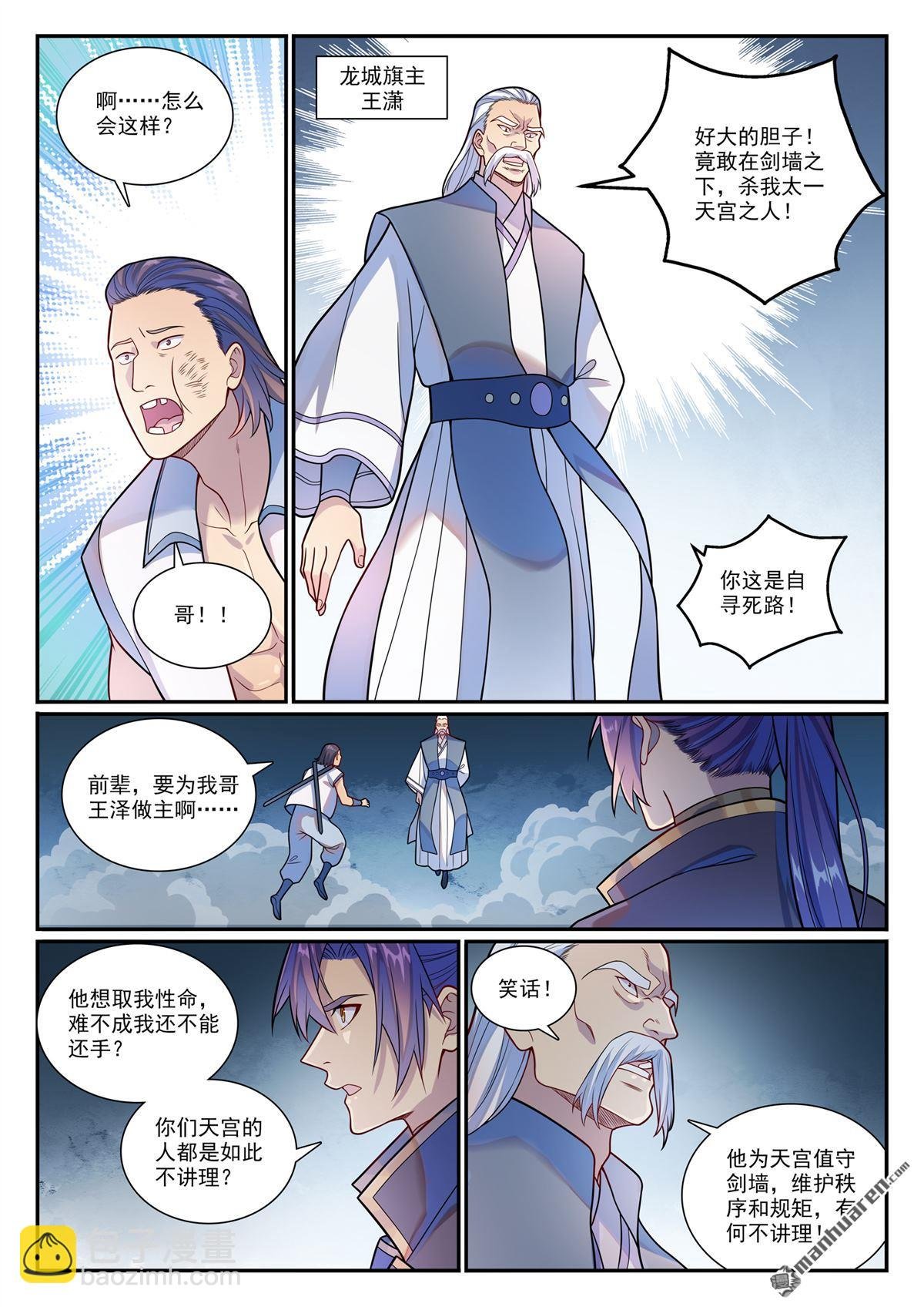 第1159回 挑衅连连