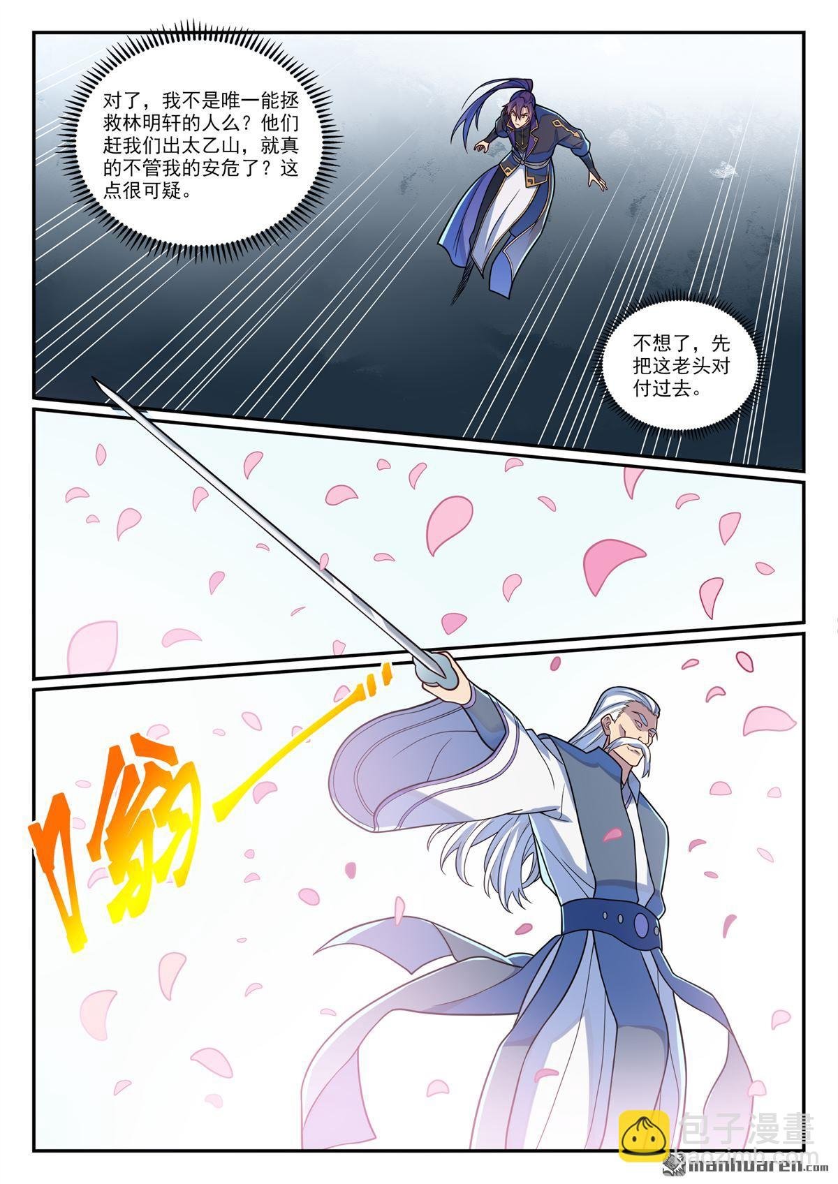 第1159回 挑衅连连