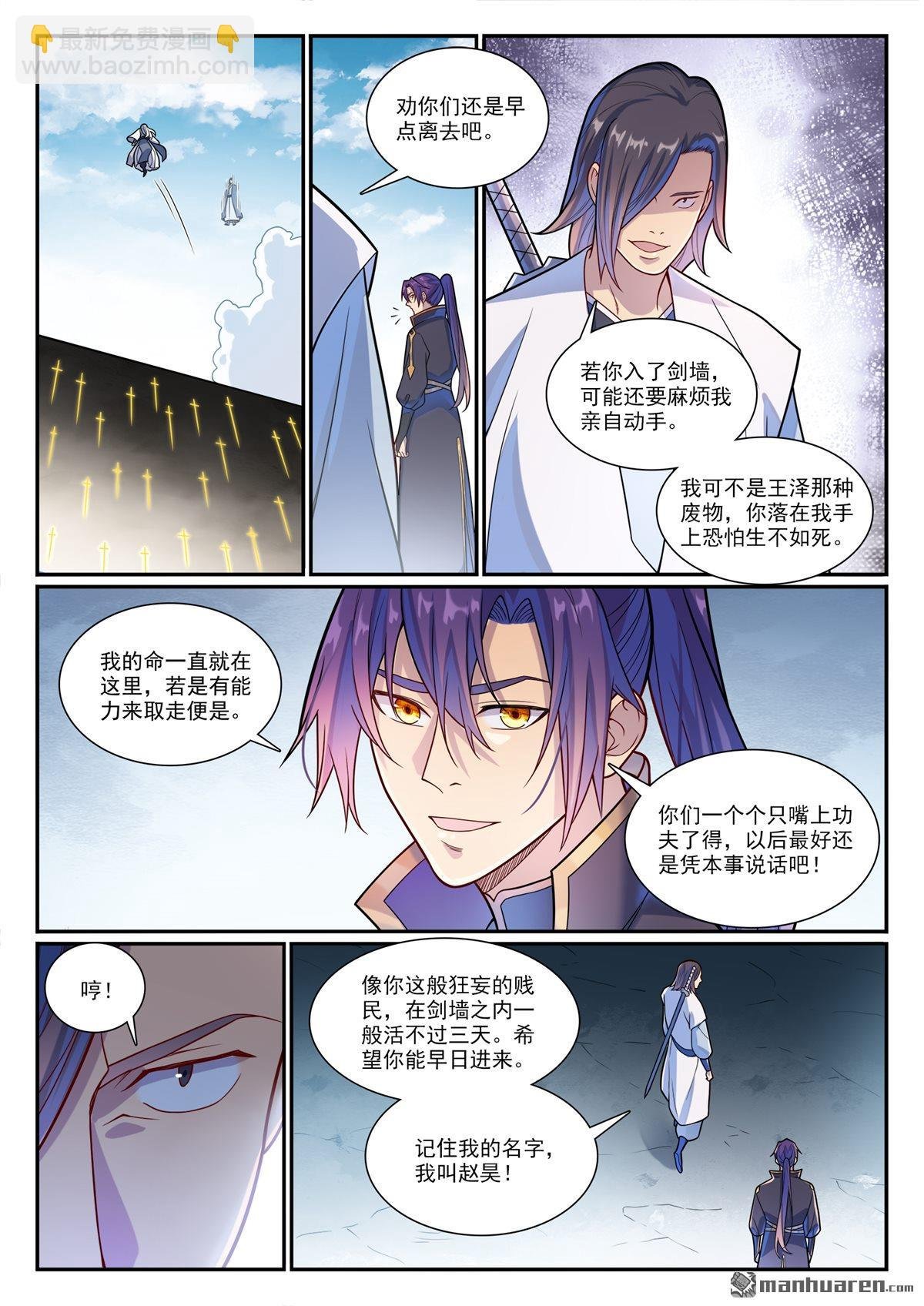 第1160回 悟剑灵液