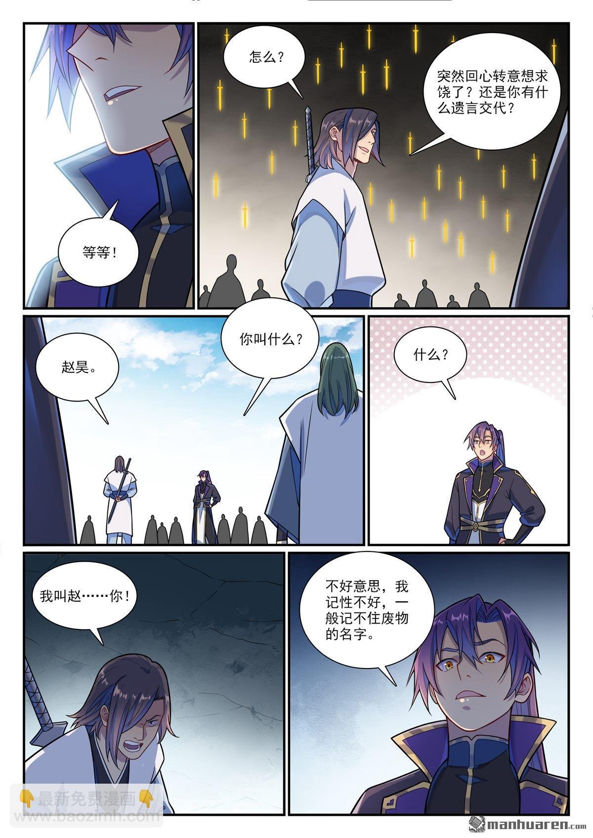 第1160回 悟剑灵液