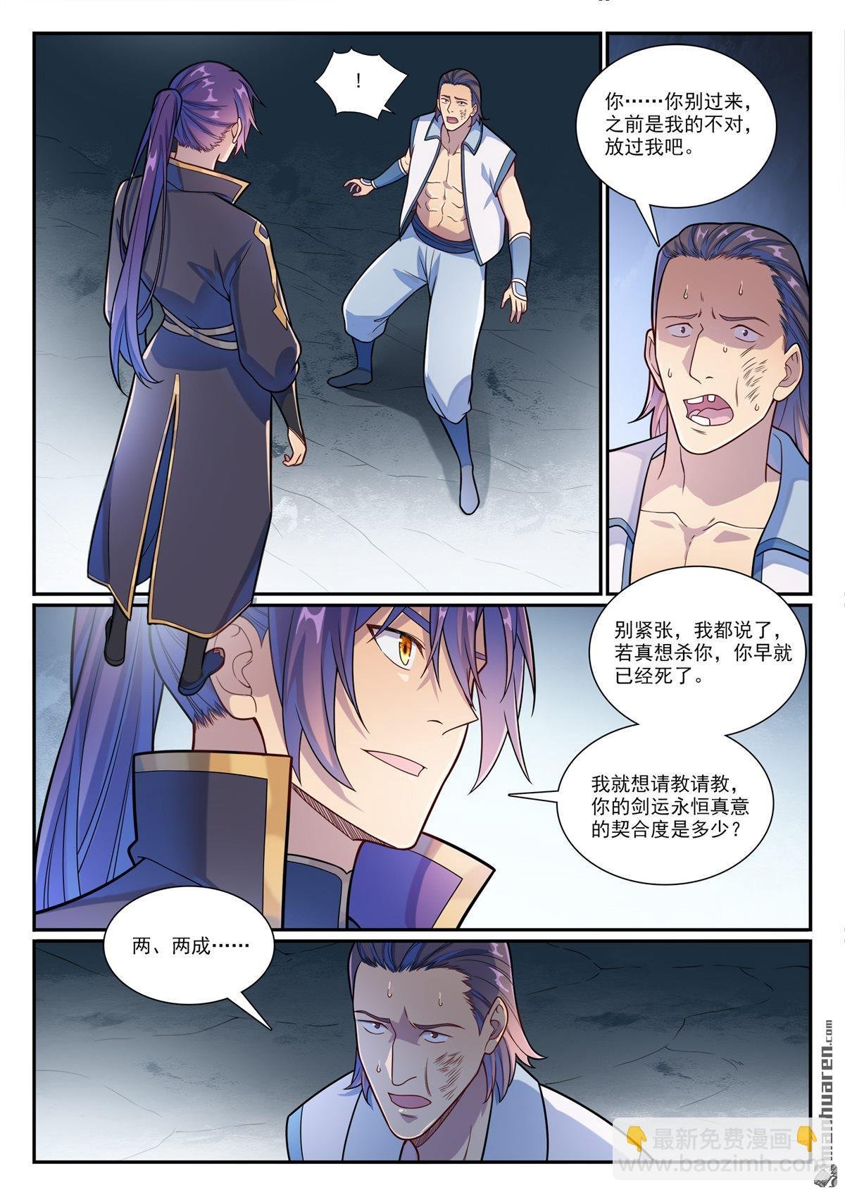 第1160回 悟剑灵液