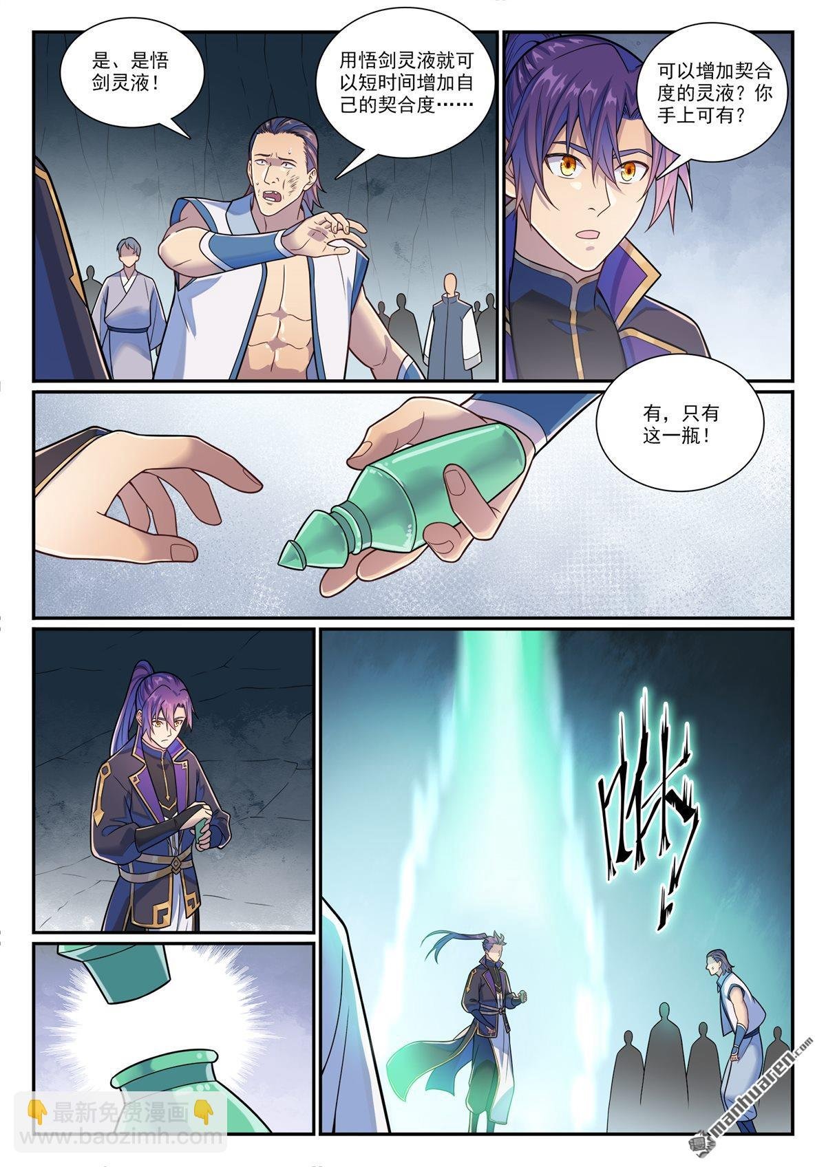 第1160回 悟剑灵液