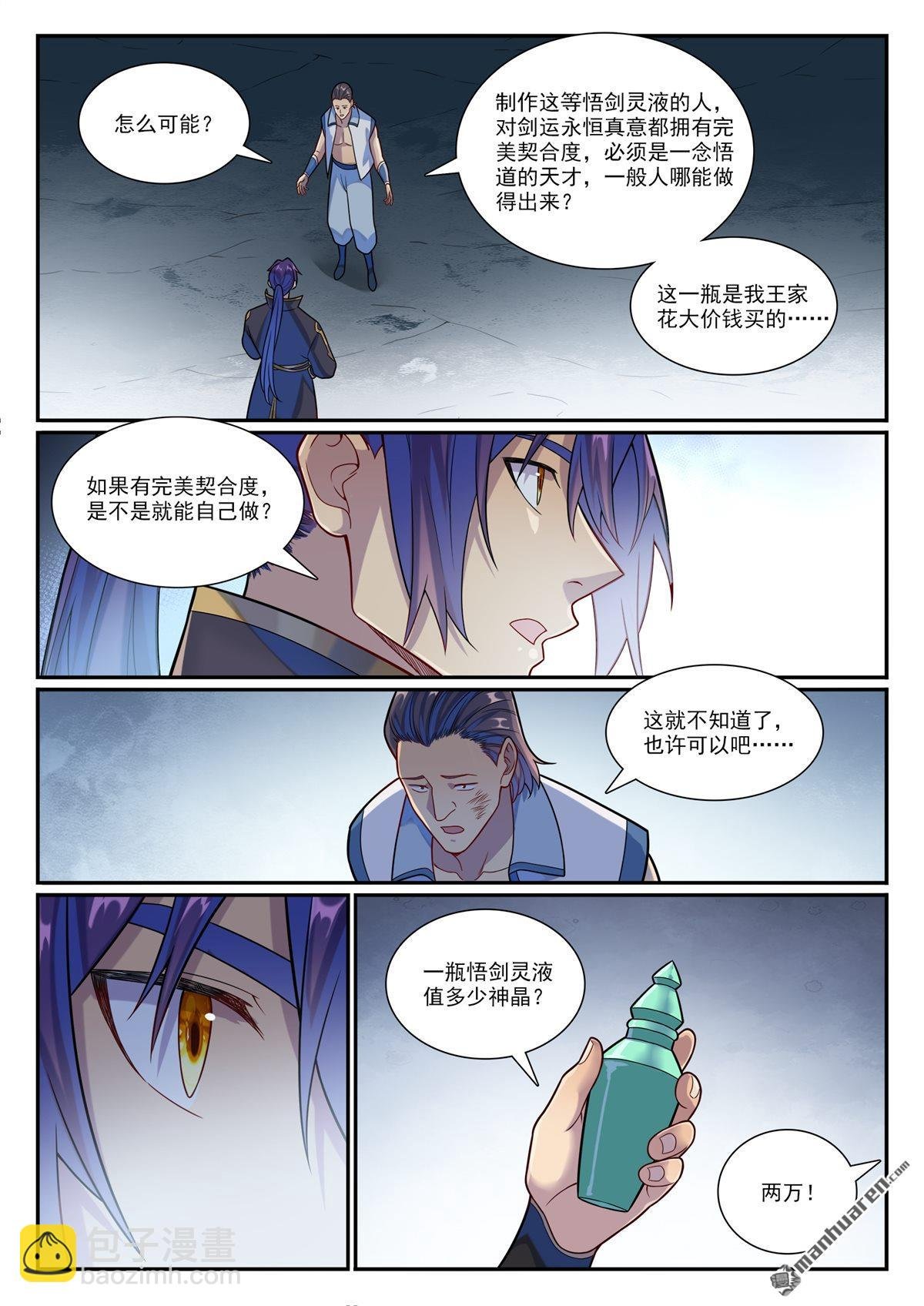 第1160回 悟剑灵液