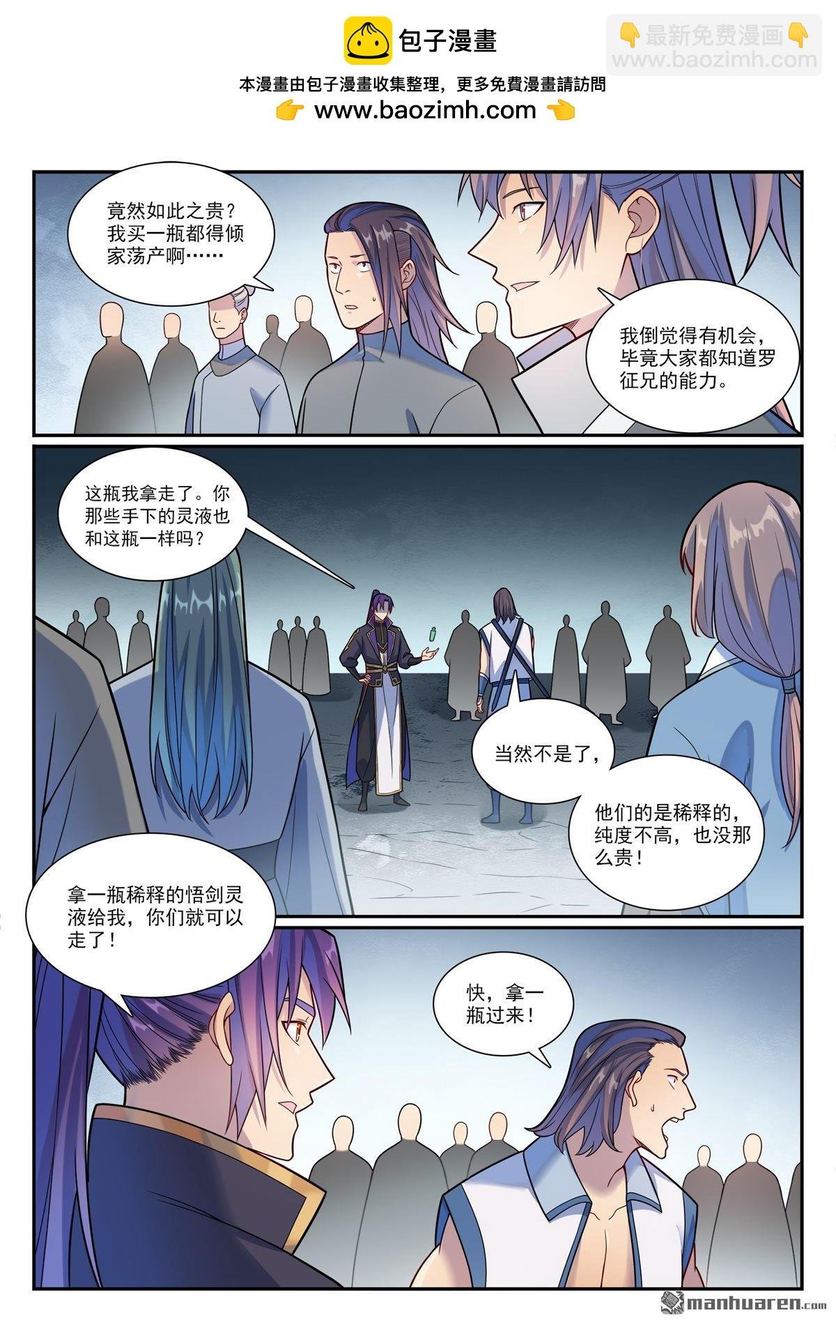 第1160回 悟剑灵液