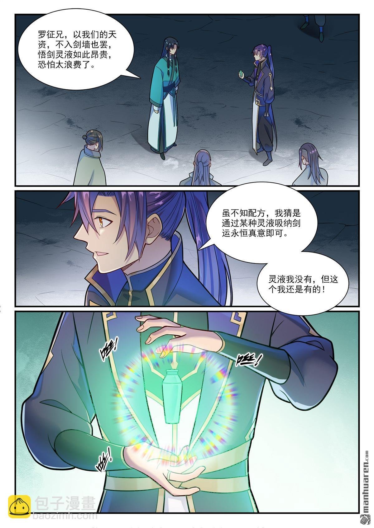 第1160回 悟剑灵液