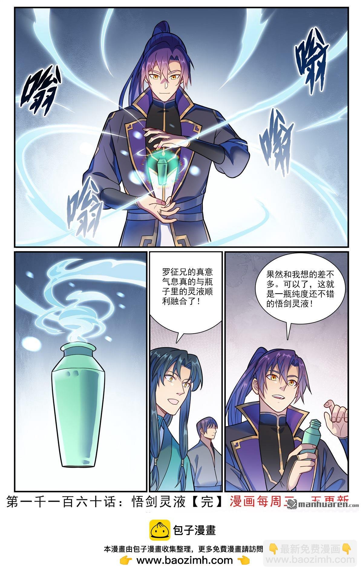 第1160回 悟剑灵液