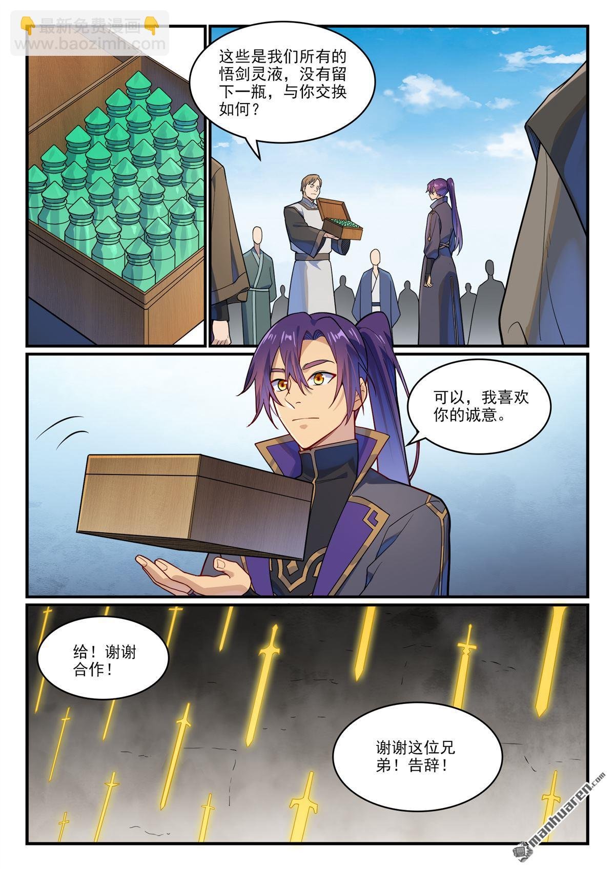 第1161回 剑墙测验